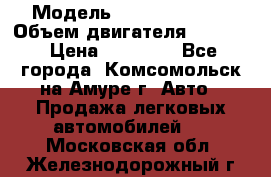  › Модель ­ Toyota Hiace › Объем двигателя ­ 1 800 › Цена ­ 12 500 - Все города, Комсомольск-на-Амуре г. Авто » Продажа легковых автомобилей   . Московская обл.,Железнодорожный г.